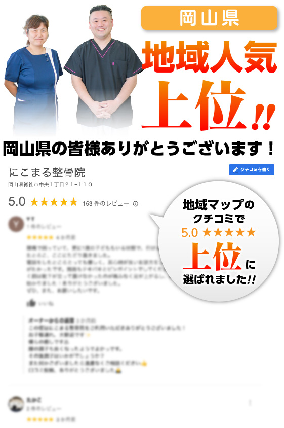 地域マップのクチコミで★5.0上位に選ばれました！