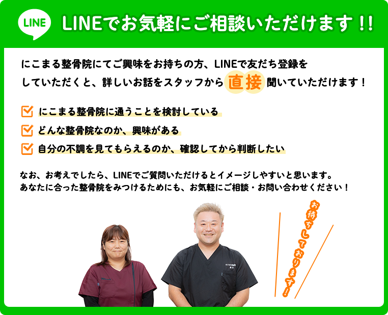 LINE